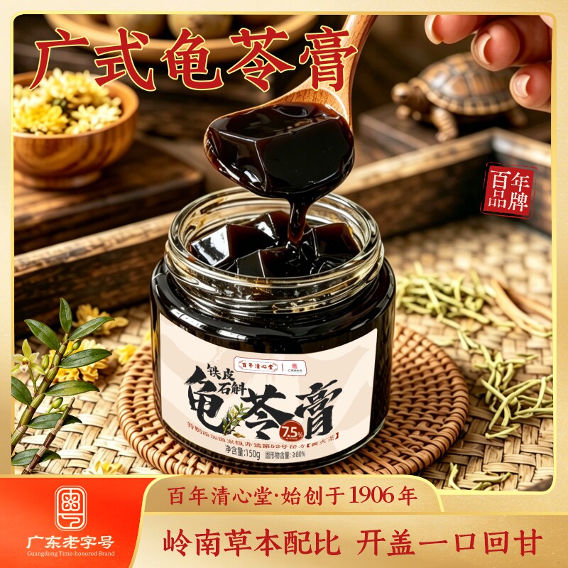 清心堂龟苓膏礼盒铁皮石斛灵芝