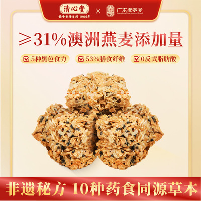 清心堂五黑燕麦酥酥香双效