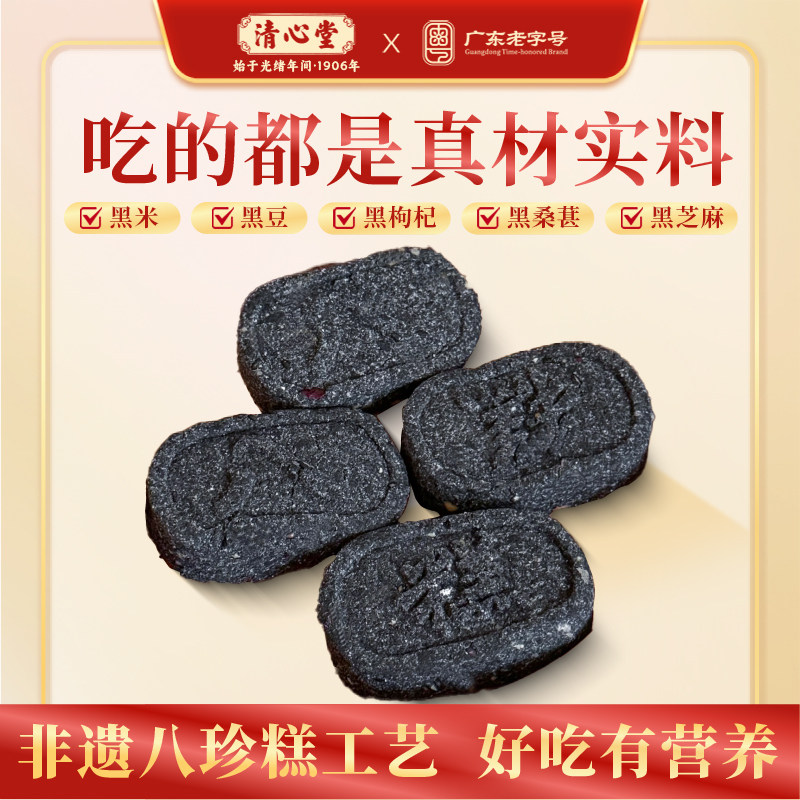 清心堂*黑小宝黑米八珍糕早餐零食营养点心传统手工糕点14味食材