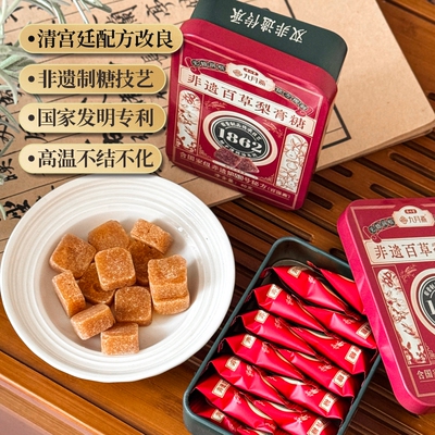 【广东老字号】百年清心堂百草梨膏糖润喉糖
