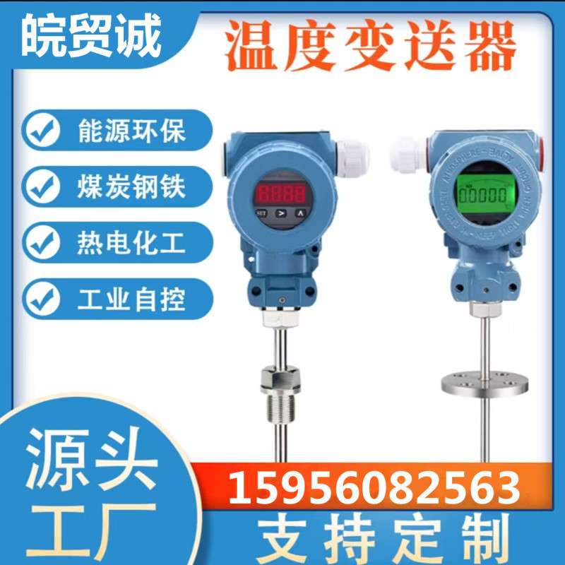 HATR数显温度变送器 一体化热电偶Pt100 防爆传感器 4~20mA输出