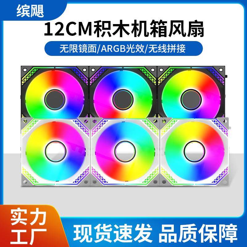 积木 K-12 KIT 电脑机箱散热风扇正反出风大风量低噪ARGB神光同步