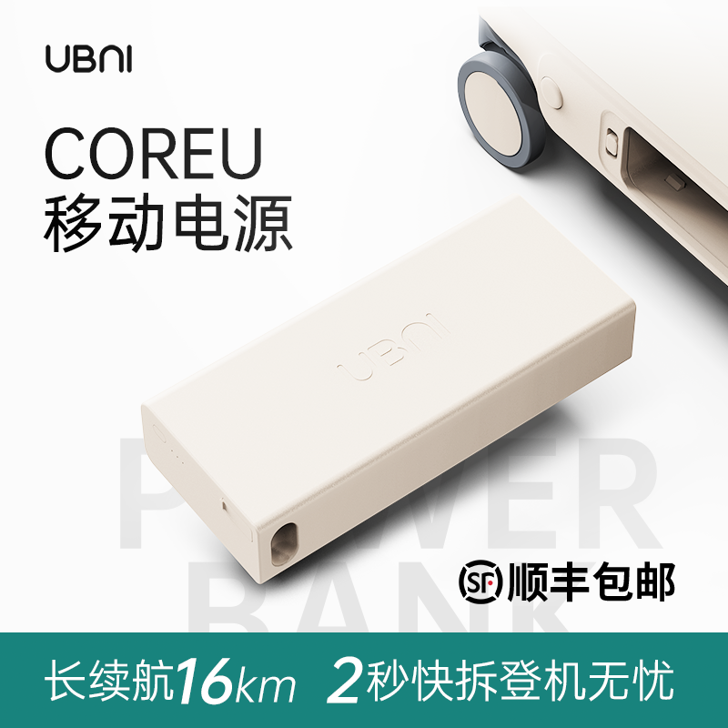国家3C认证|UBNI骑行箱专用电源