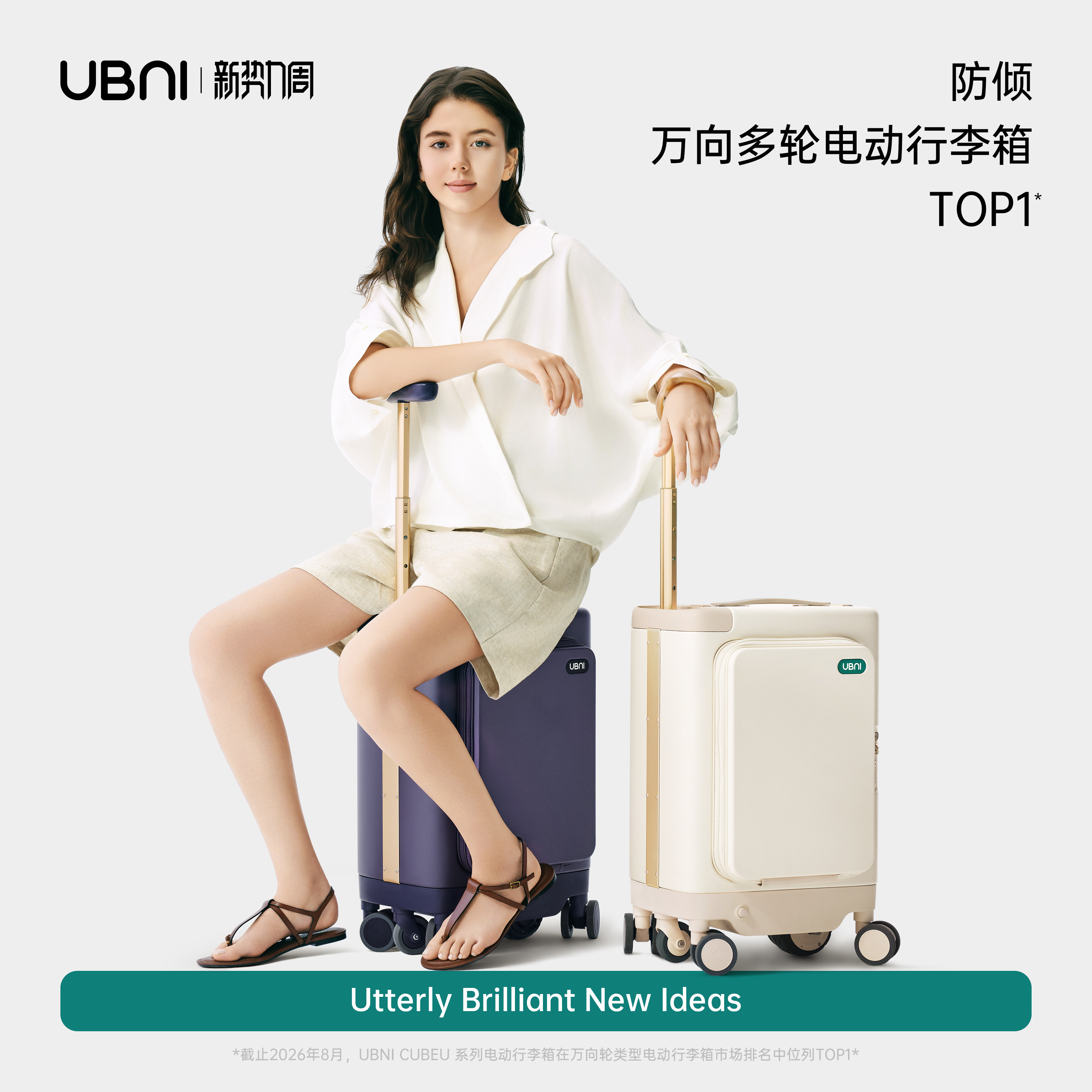 UBNI电动行李箱2代电动骑行箱