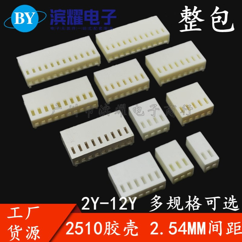 KF2510胶壳2 3 4 5 6 7 8 9 10-12Pin插头2.54mm间距连接器接插件