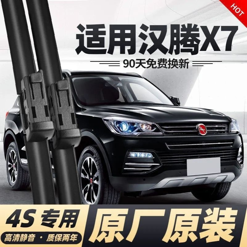 汉腾X7雨刮器片原厂前专用无骨胶条汽车配件汉腾X7S后雨刷器