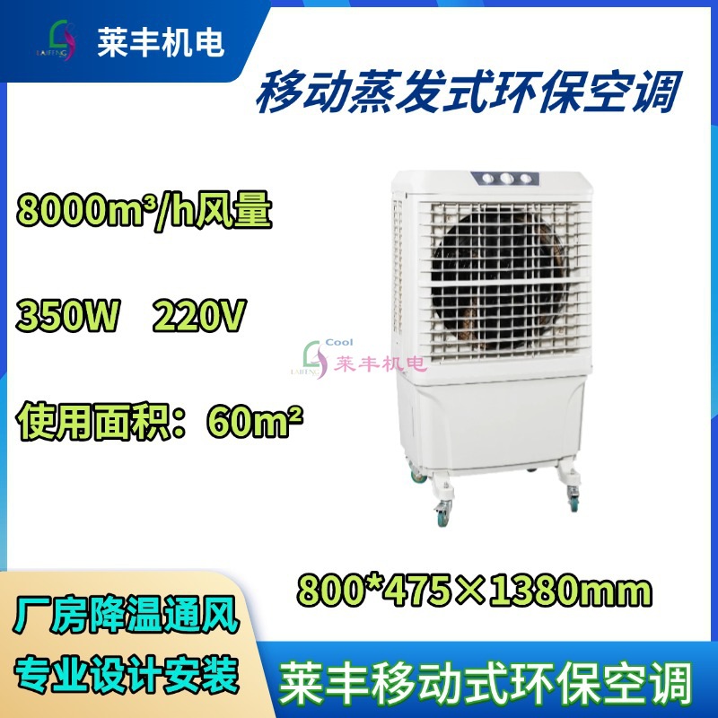 厂房车间岗位降温送冷风移动式环保空调冷风机蒸发式空调扇水空调