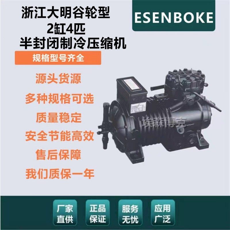 大明谷轮型4匹保鲜冷藏库制冷压缩机BFS41浙江半封闭机头节能高效
