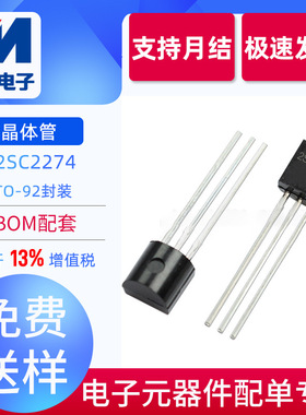 全新现货 2SC2274 TO-92 NPN型 直插放大三极管 双极晶体管