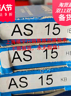 浙江嘉兴销售德国STIEBER单向轴承AS25 AS20 等现货发货