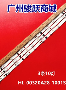 3条*32寸全新HL-00320A28-1001S-01 10灯 ZDCX32D10-ZC21F-02灯条