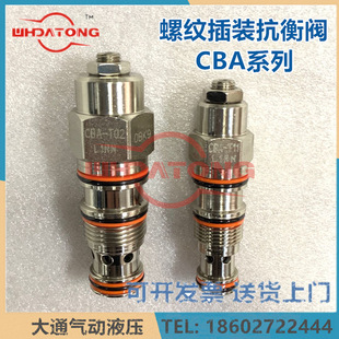 T02 CB11A3C T11 T17 L1RN CBA L1RV 抗衡阀CBA DTL螺纹插装