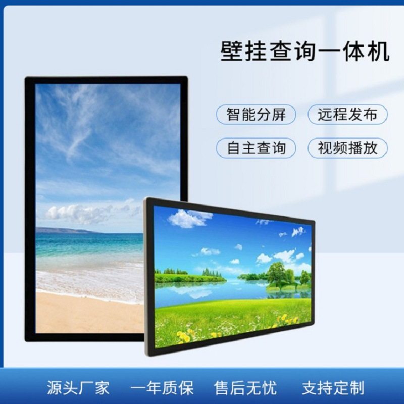 厂家现货13.3-100寸安卓壁挂广告机多媒体信息发布触控屏一体机