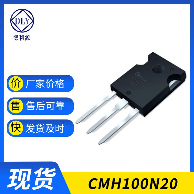 厂家现货CMH100N20 mos场效应管 贴片TO-247 降压线性稳压P沟道