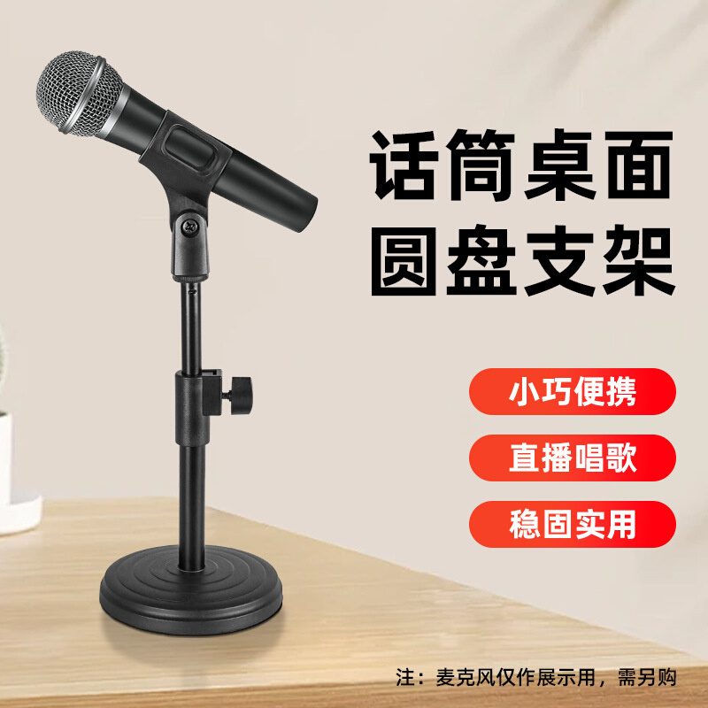 R-109金属伸缩麦克风话筒支架 桌面直播支架台式可升降圆盘落地式