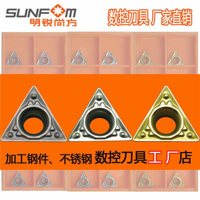 明锐TPMT110304/110308HQ 数控小三角形钢件不锈钢用内孔车刀片厂