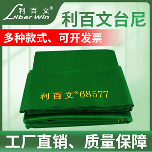 利百文台尼桌布68577台球台布68522双红线68566台尼桌套900斯诺克