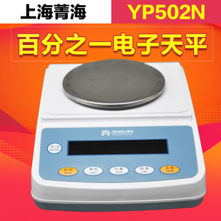 电子天平0.01g百分之一天平 YP602N 现货 YP502N 上海菁海