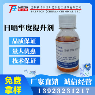 巴尔顿  日晒牢度提升作用抗臭氧牢度  日晒牢度提升剂