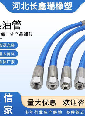 厂家供应热油管蓝色钢丝编织热导热油胶管热实体耐高温
