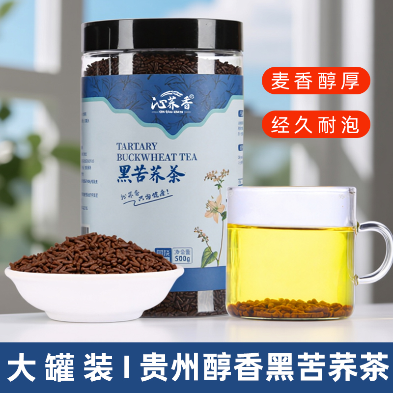贵州威宁醇香黑苦荞茶谷物茶500g