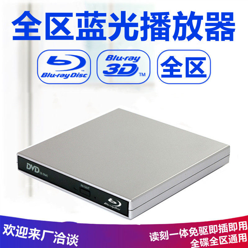 厂家直供USB外置高清4K蓝光康宝光驱BD-ROM光驱移动DVD刻录机图片