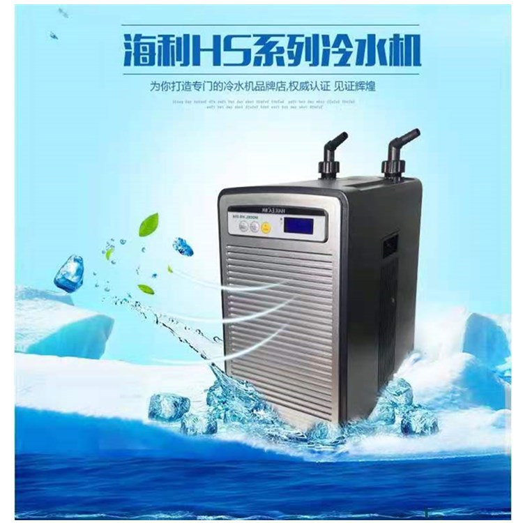 海利HAILEA CHILLER冷水机HS-90A海水水草鱼缸冷温控设备冷水机