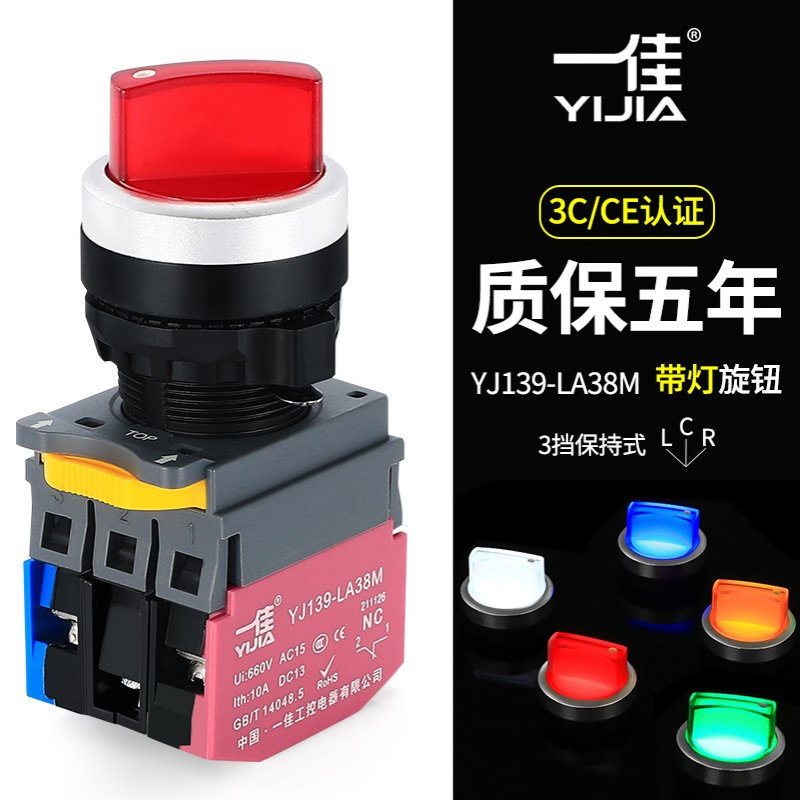 一佳三挡带灯旋钮LA38M-20XD/31自锁保持式22mm选择转换开关
