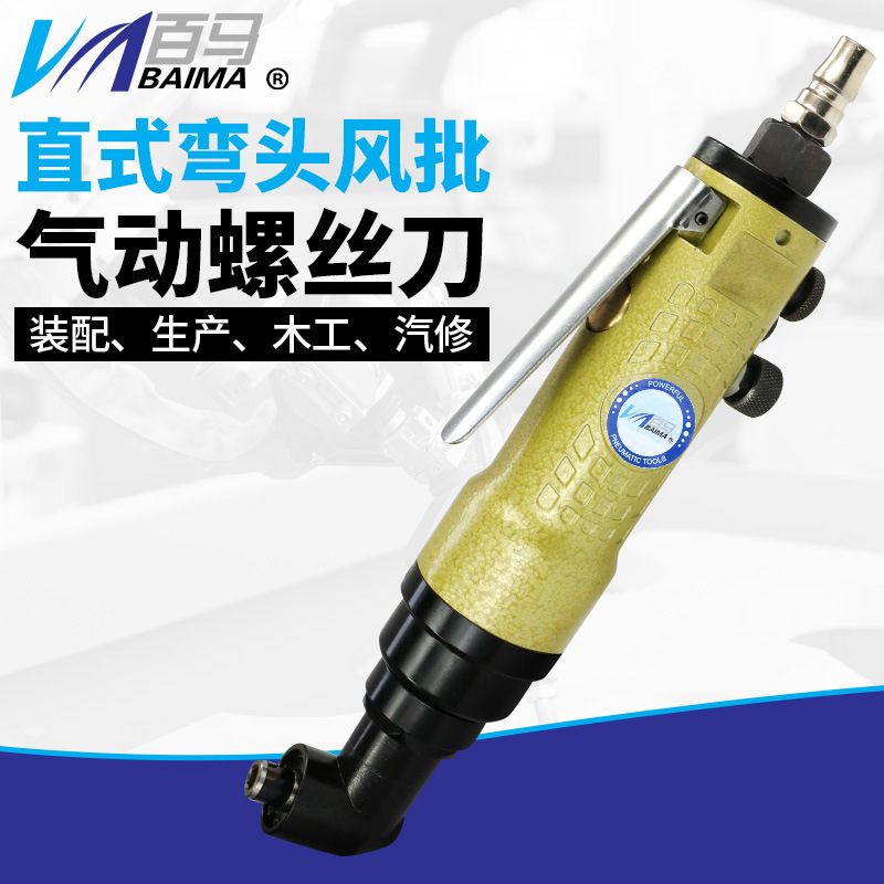 百马BM-308HLB风批 90度弯头直角8H气动螺丝刀 角落起子 改锥