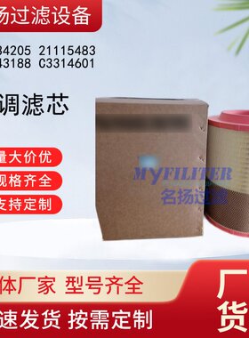 供应21834205 21115483 21243188 C3314601空气滤清器滤芯