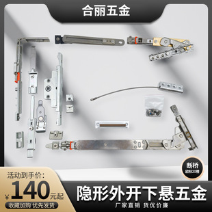 断桥外平开下悬窗铰链上悬五金件欧标槽外开外倒系统五金配件门窗