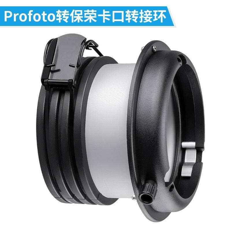 SN-27转换卡口影视闪光灯常亮灯保富图转宝荣卡口柔光箱转接环