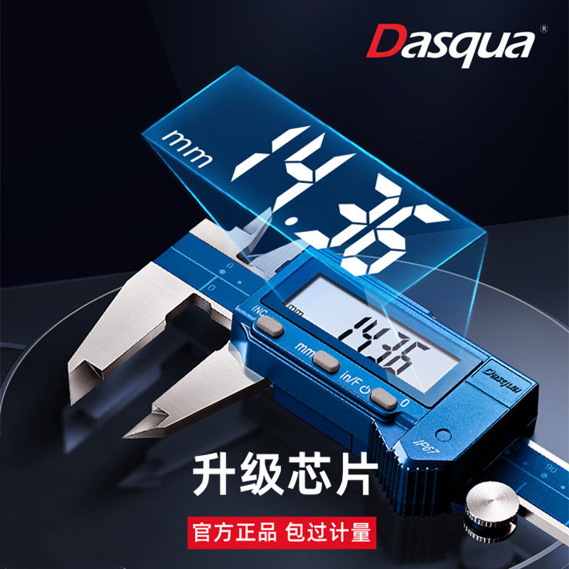 达时科IP54防水防尘数显卡尺0-150-200-300/0.01mm绝对原点功能