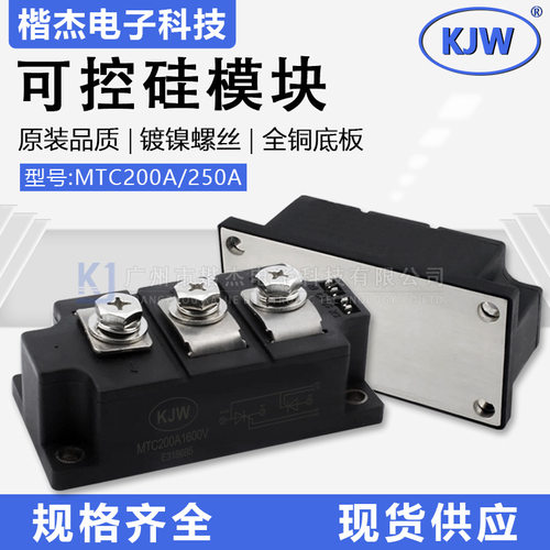 MTC200A250A 250-16可控硅模块250A1600V晶闸管交直流 软启动用
