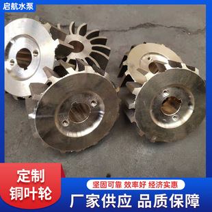 水泵叶轮 离心泵水泵叶轮配件 多级泵离心泵铜叶轮泵配件厂家供应