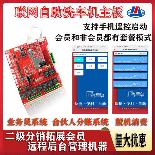 无人自动洗车机主板电路控制系统手机扫码支付刷KA投币器共享洗车
