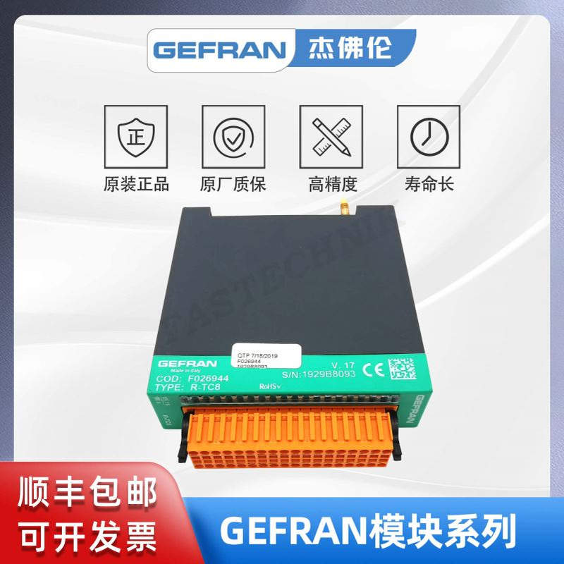 GEFRAN杰佛伦 R-TC8 电脑模块 温控模块 8路温度回路模块