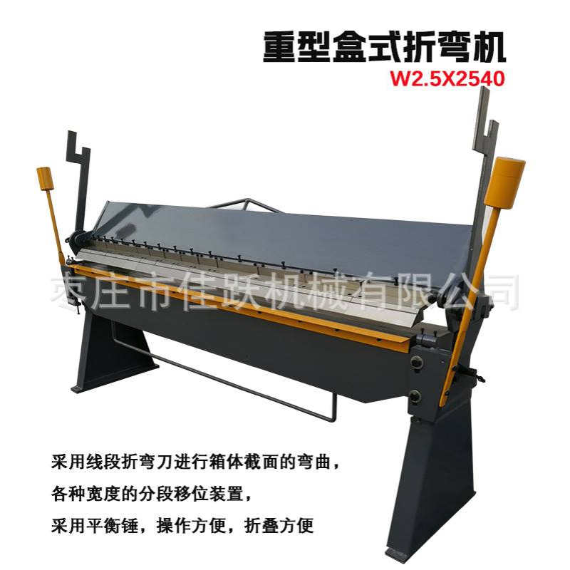 重型盒式折弯机W2.5X2540 箱式弯曲分段刀片双侧配重多种型号简单