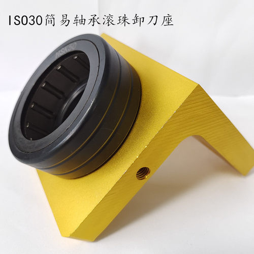 ISO30刀柄滚珠轴承锁刀座卸刀座IISO30刀柄简易轴承ISO锁刀座