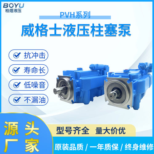 威格士PVH系列液压柱塞泵PVH074R01AB10A25000002001AE010A液压泵