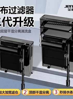 Jeneca金利佳鱼缸瀑布式壁挂式过滤器三合一净水过滤循环滴流盒