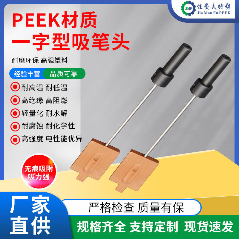 批发peek材质一字型吸笔头 POM一字型吸笔头 规格齐全,模玩/动漫/周边/娃圈三坑/桌游,文化/体育周边,淘宝优惠券,粉丝福利购,淘宝优惠卷