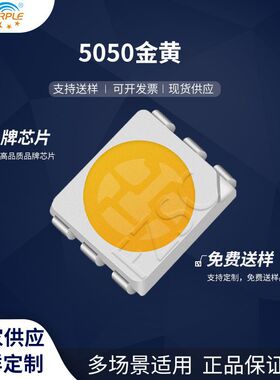 粉紫商城工厂直销5050led灯珠贴片式5050金黄色 LED贴片发光二级