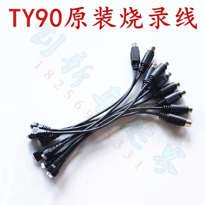 TY90子机烧录线TY100烧录线烧写线数据传输线通用奇诺H618烧录线