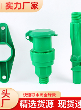 绿色塑料1寸6分取水阀快速取水器杆园林灌溉工具草坪喷灌绿化工具