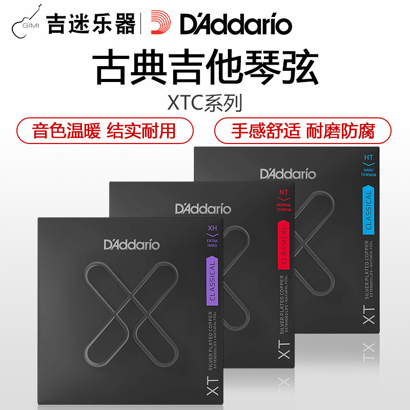 吉迷D'Addario达达里奥XTC44 XTC45标准 高张力XTC46古典吉他弦
