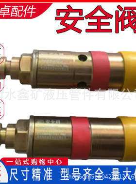 河北厂家立柱安全阀FATA1000/50不锈钢矿用液压支架安全阀防腐蚀
