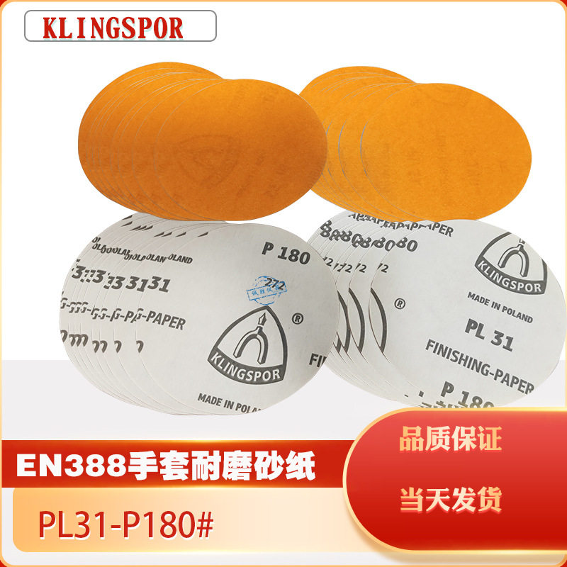 防护手套耐磨砂纸 Klingspor PL31 180#沙纸EN388马丁代尔法测试