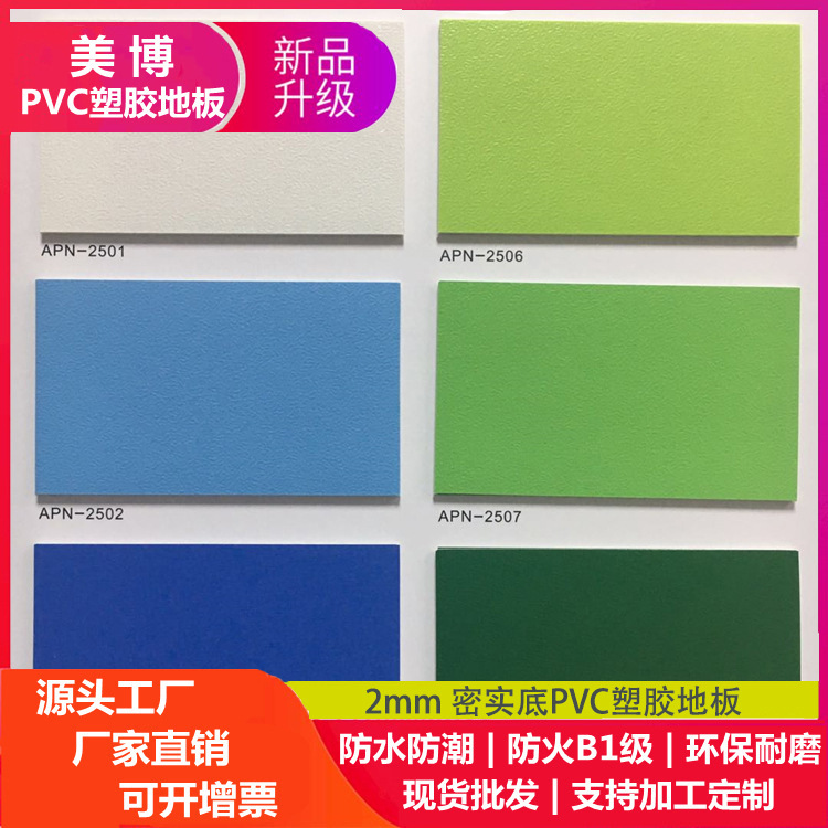 厂家直销PVC地胶2mm厚纯色爱普诺APN健身学校办公楼厂房2m宽