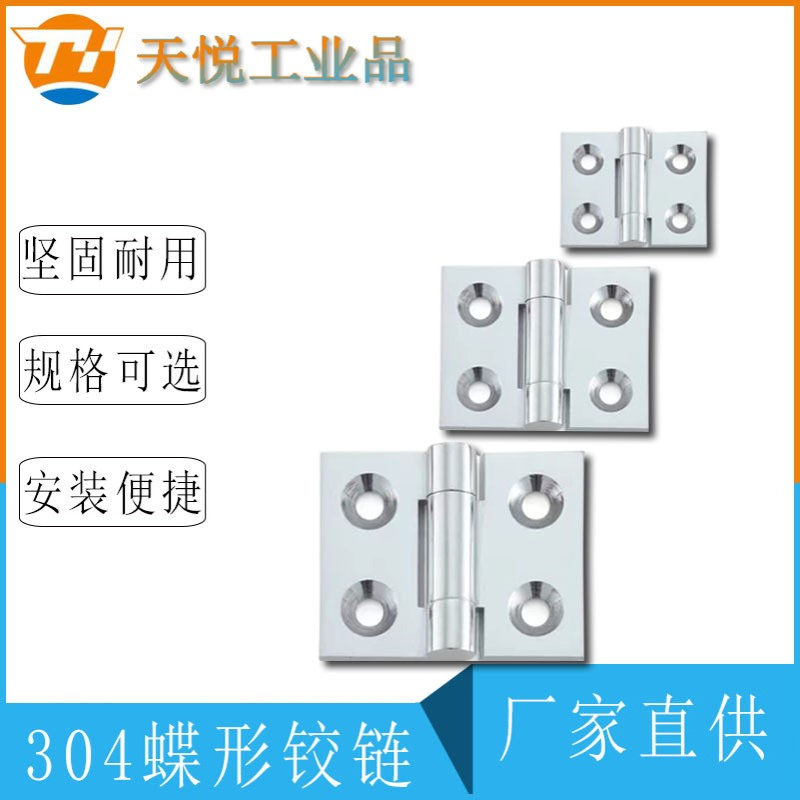 SHHPSZ6/8/8-45304不锈钢合页精铸加厚平开重载用可调节蝶形铰链